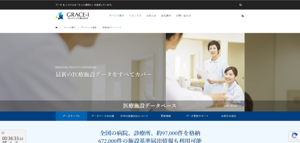 グレイス・アイ_公式HPキャプチャ