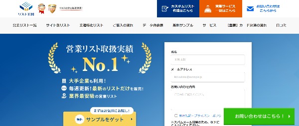リスト王国_公式HPキャプチャ