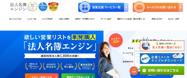 法人名簿エンジン_公式HPキャプチャ