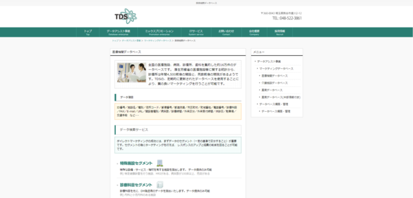 TDS_公式HPキャプチャ