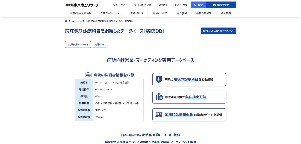 東京商工リサーチ_公式HPキャプチャ
